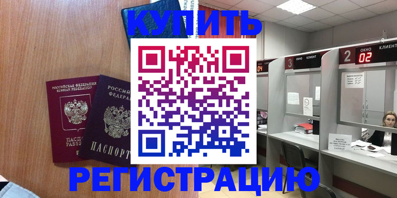 прописка штамп в Серове