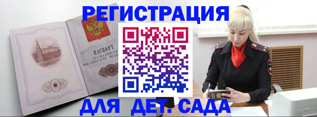прописка ребенка в Серове